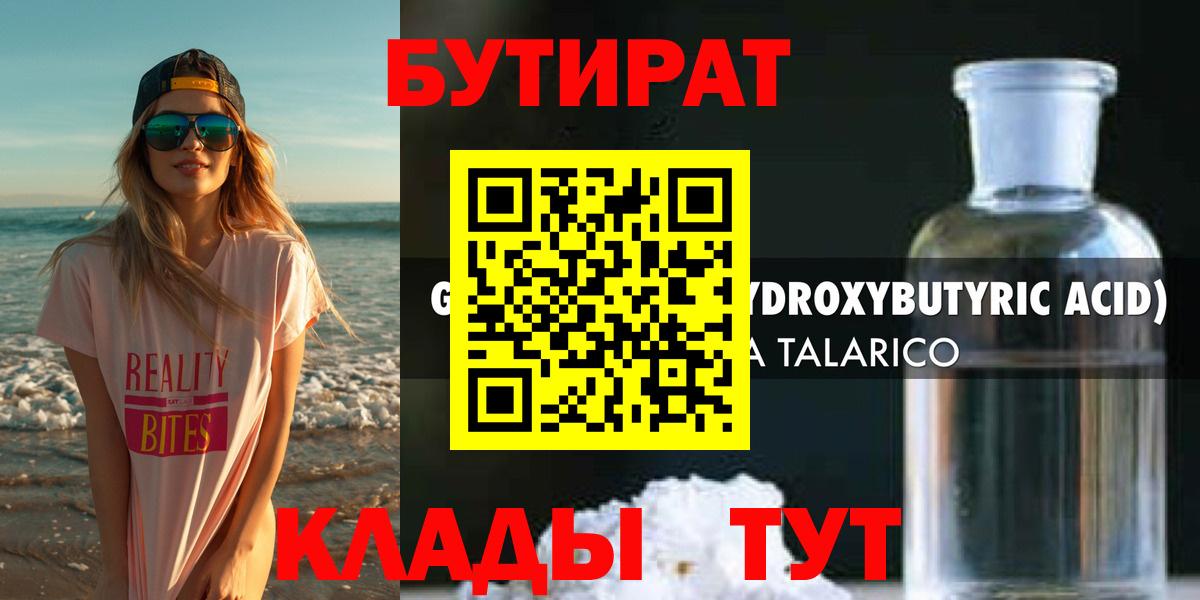 Бутират GHB Рязань