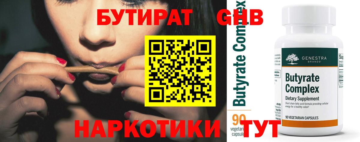 Бутират оксибутират  Вход с VPN  Рязань 