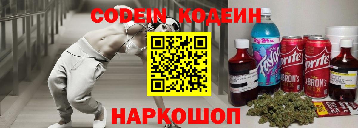 Кодеиновый сироп Lean Purple Drank Рязань