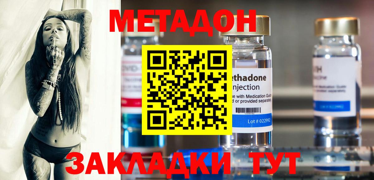 Метадон methadone Рязань